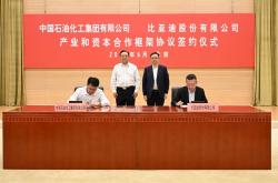 开云手机版 -比亚迪与中国石化深化战略合作 共建智慧能源生态