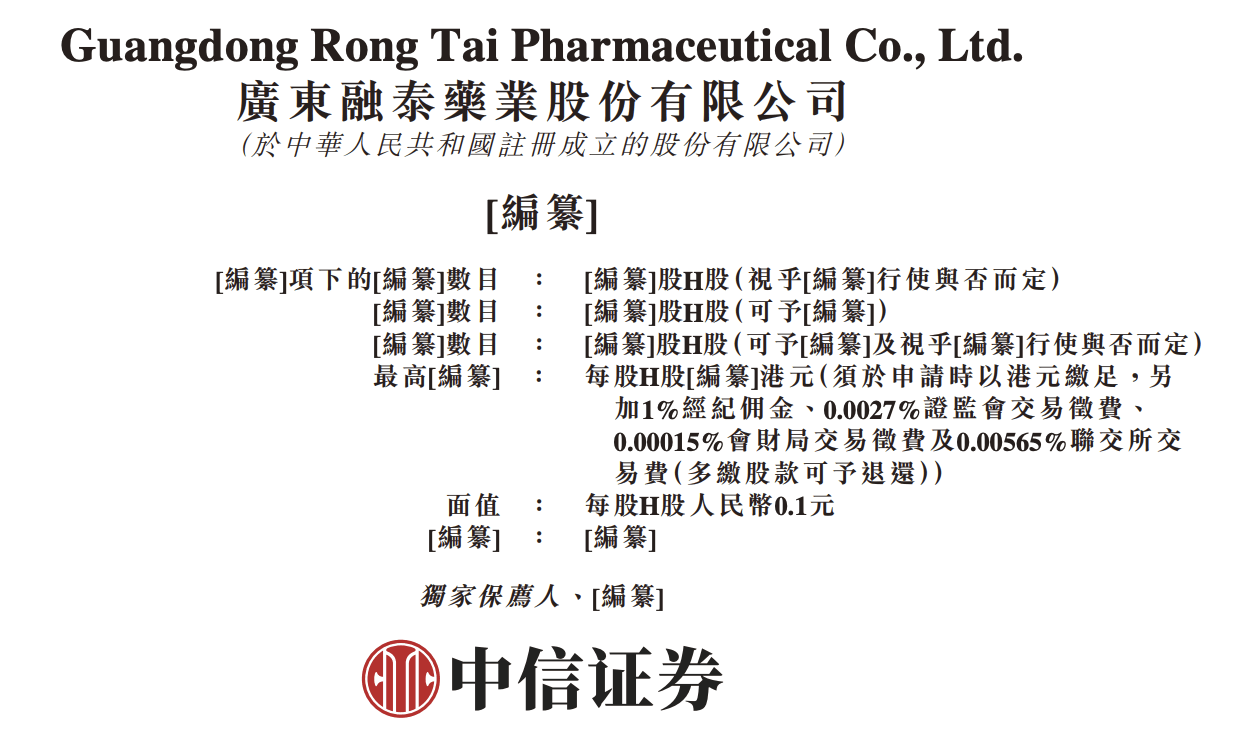 IPO雷达｜融泰药业递表港交所：毛利率“贴地飞行”，今年将继续录得经营现金流出