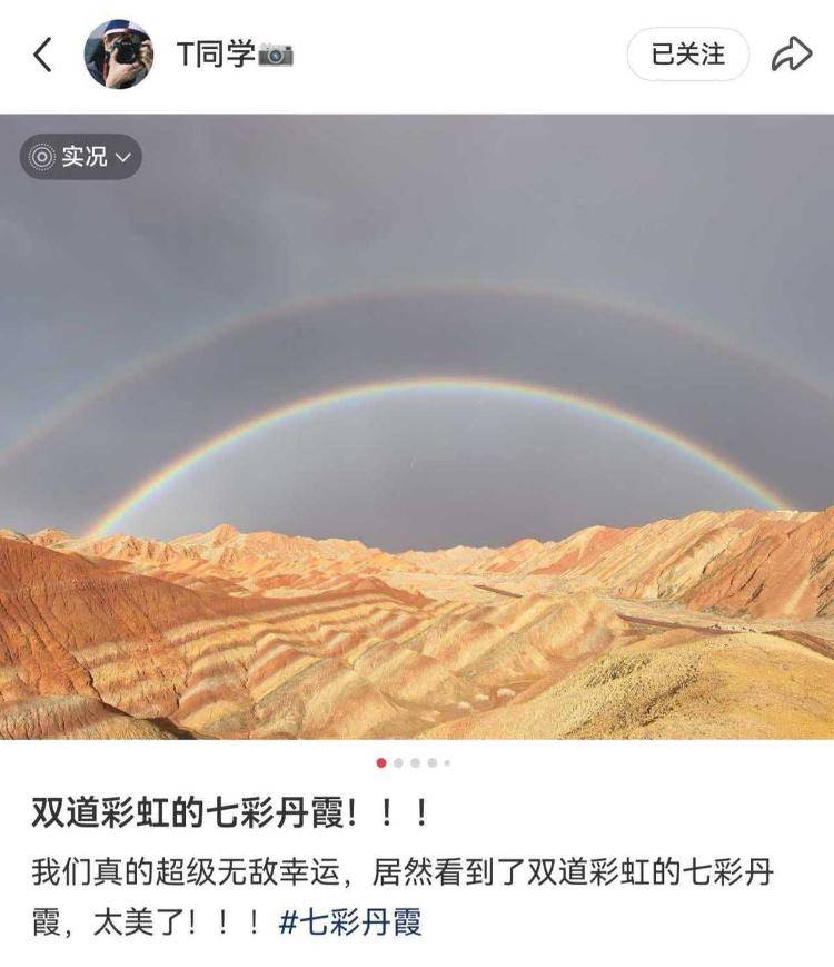 甘肃七彩丹霞遇上双彩虹奇观，游客惊呼：持续了15分钟，超级无敌幸运！